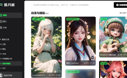 炼丹阁-Stable Diffusion 绘画模型分享社区
