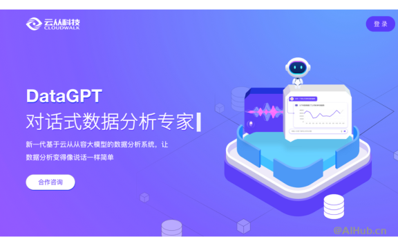 DataGPT-云从科技推出的AI原生数据分析产品