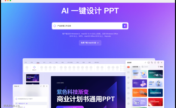 iSlide AI:AI一键生成PPT工具