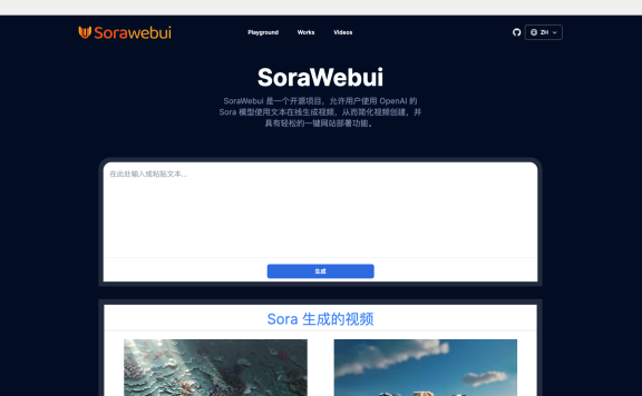 SoraWebui-开源的Sora文本生成视频项目
