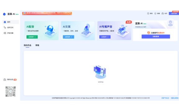 蓝藻AI-云知声旗下AIGC内容创作平台