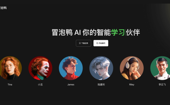 冒泡鸭-多智能体 AI 聊天平台