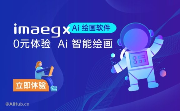 imageX-在线AI绘画平台