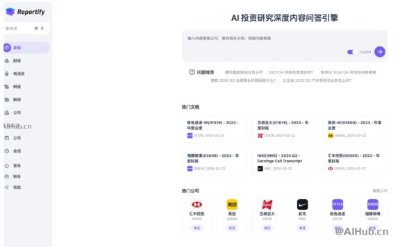 Reportify-AI驱动的投资研究问答平台