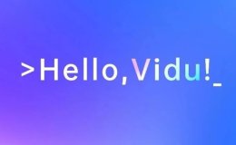 Vidu:生数科技发布的AI视频生成工具,可生成16秒1080P高清视频