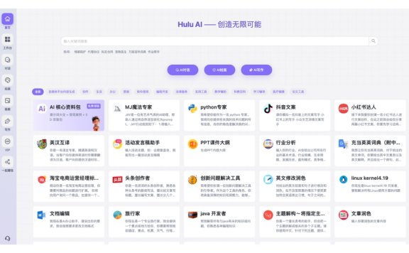 Hulu AI:一站式AI对话、写作和绘画平台