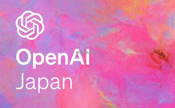 OpenAI 在东京开设亚洲首个办事处,将发布日语优化型 GPT-4 模型