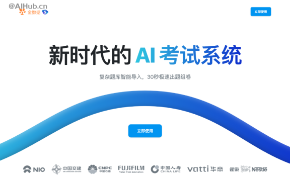 金数据AI考试-AI驱动的在线考试软件,支持AI出题、AI自动生成题库、AI阅卷