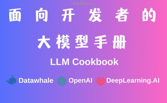 LLM Cookbook-面向开发者的大模型手册