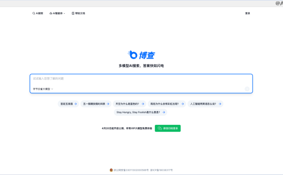 博查AI搜索-支持多模型的AI搜索引擎