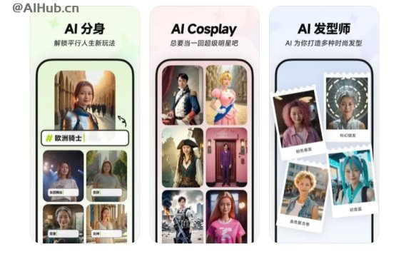 星绘APP-抖音推出的AI相机写真应用