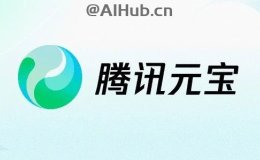腾讯元宝-腾讯最新推出的AI智能助手
