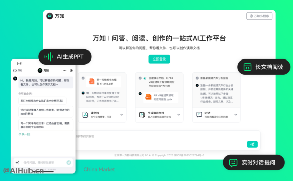 万知 - 零一万物推出的一站式AI问答、阅读和创作平台
