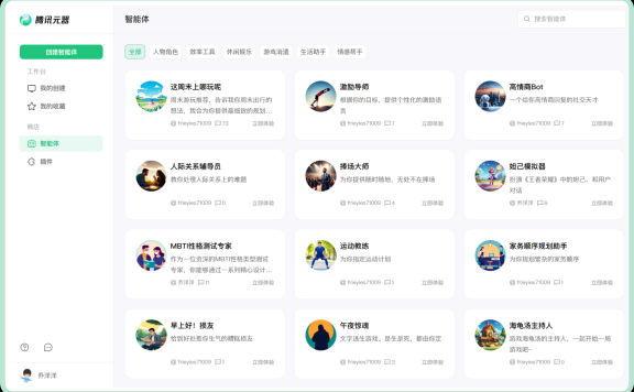 腾讯元器-一站式AI智能体创作与分发平台