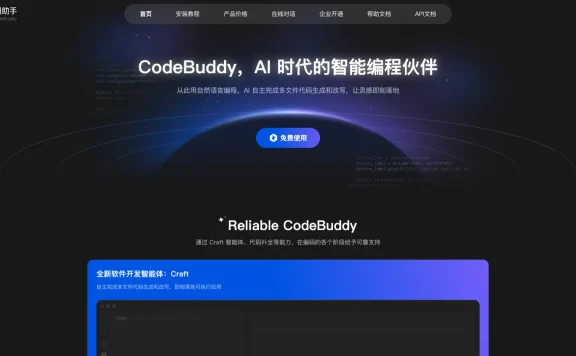 CodeBuddy:腾讯推出的AI编程辅助工具