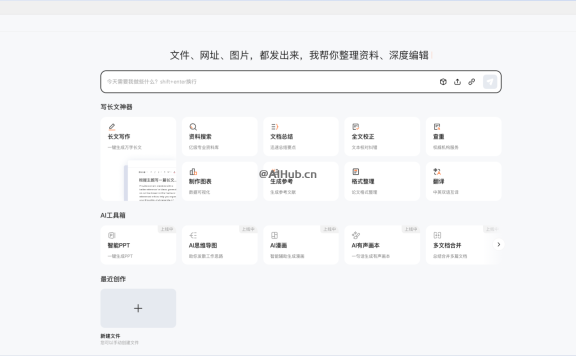 橙篇-百度推出的超长图文理解和创作工具
