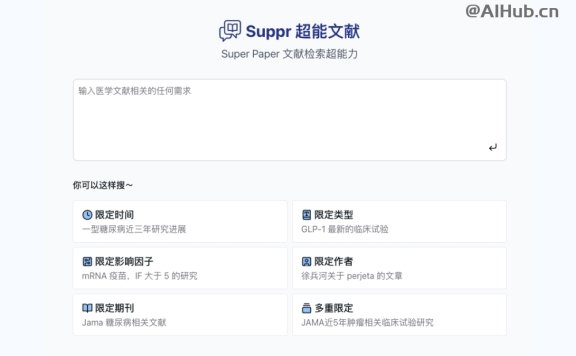 超能文献-AI驱动的医学文献搜索引擎