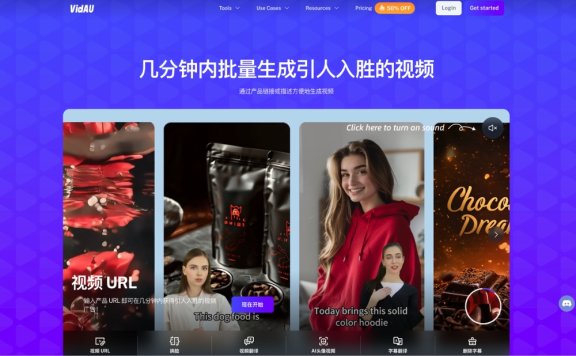 VidAU-AI驱动的一站式视频创作平台