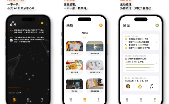 心光-AI驱动的生活记录和日记工具
