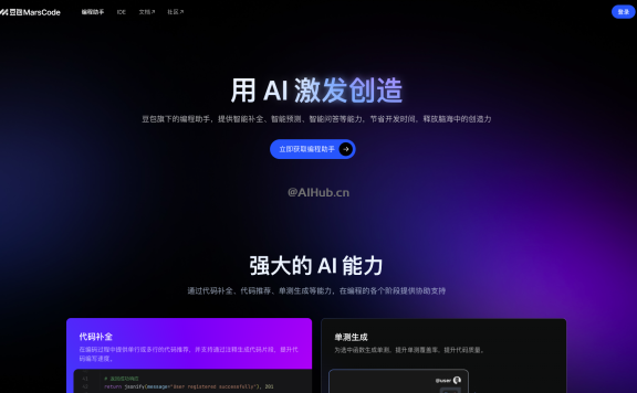 字节跳动发布AI智能开发工具豆包MarsCode