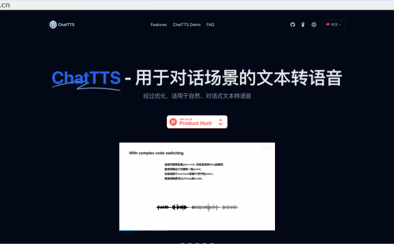 ChatTTS-免费开源的用于对话场景的语音合成模型