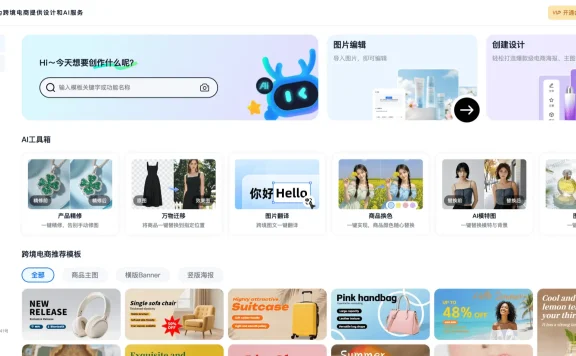 千鹿AI - 专为跨境电商服务的AI设计工具