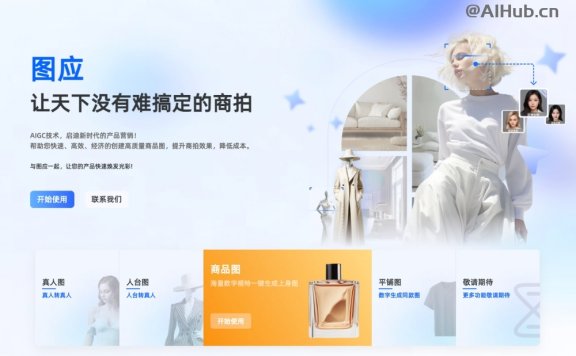 图应AI - AI商品图智能生成助手