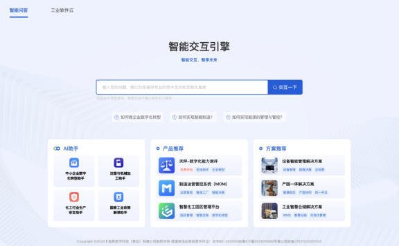 卡奥斯智能交互引擎