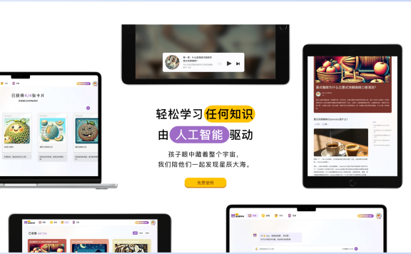 波波熊学伴-儿童AI学习伙伴，让孩子轻松学习知识