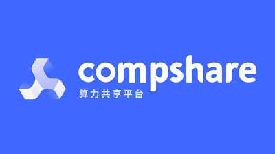 Compshare - 面向AI场景的高性价比GPU租用平台