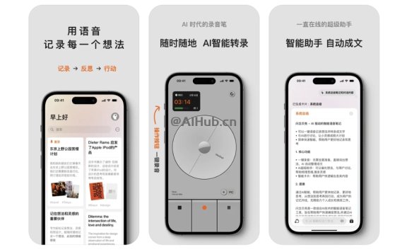 闪念贝壳 - AI语音笔记应用,用语音记录每一个想法