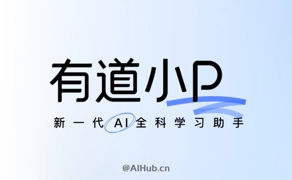 有道小P - 网易有道推出的AI全科学习助手