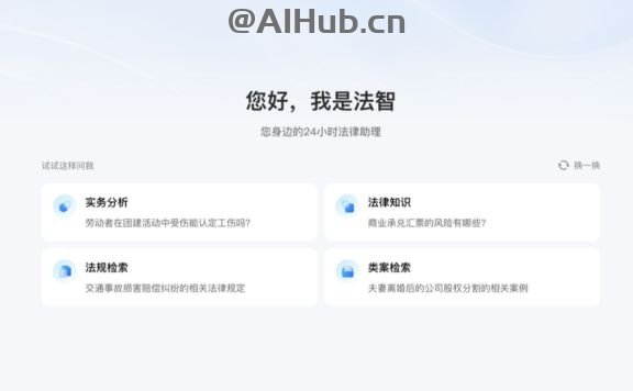 法智-同花顺推出的AI智能法律助手