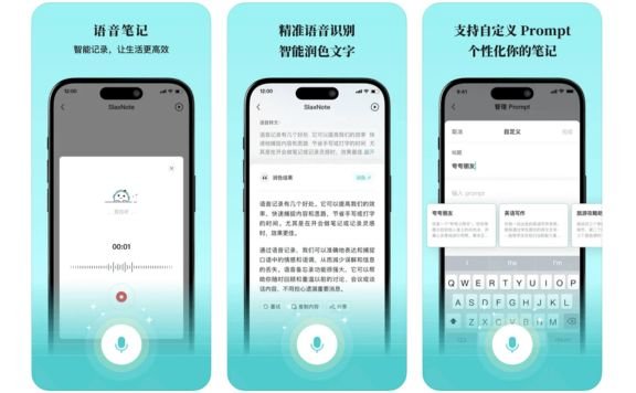 Slax Note:知识星球推出的AI语音笔记应用