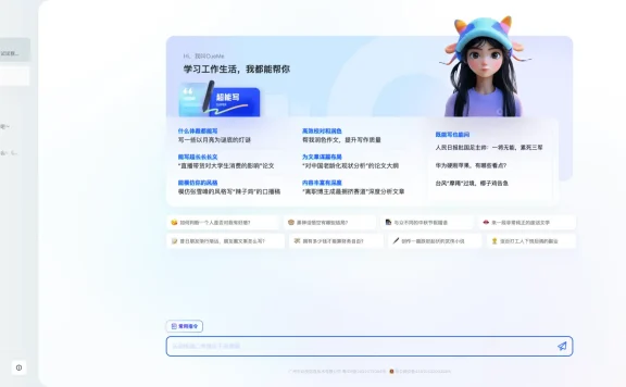 CueMe：夸克推出的AI智能对话助手