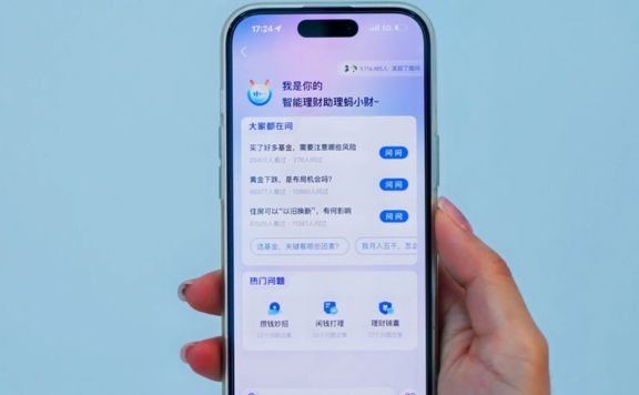 蚂小财-支付宝推出的AI金融管家