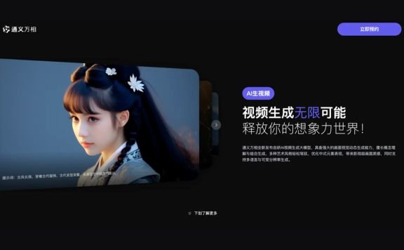 通义万相视频生成模型