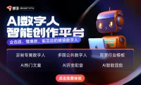 蝉镜-AI数字人视频创作平台