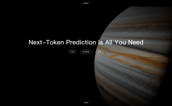 Emu3:智源推出的原生多模态世界模型,可实现图像、文本、视频的统一理解和生成