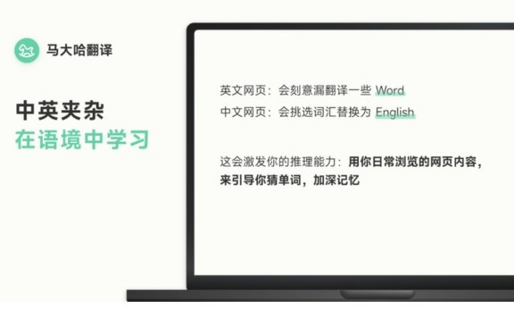 马大哈翻译:中夹英,边刷网页边学英语