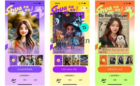 妙刷:美团推出的AI创意小程序,上传图片生成趣味图片和视频