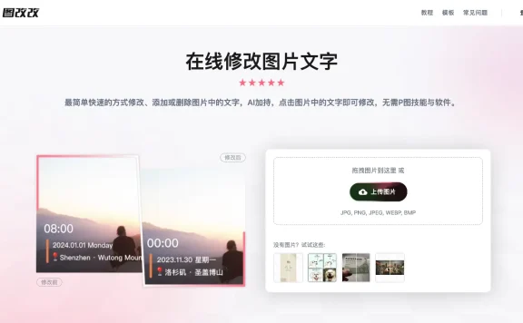 图改改-在线修改图片文字