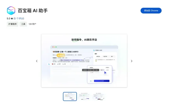 百宝箱AI助手 - 阿里推出的浏览器插件，支持高效处理文本、图片和页面等信息