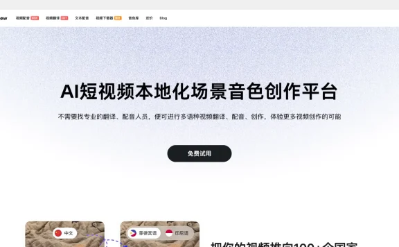 声动视界：AI视频工具，支持视频翻译、视频配音和文本转语音等