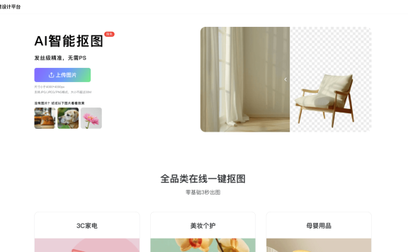 美间AI智能抠图:全品类图片在线一键快速抠图