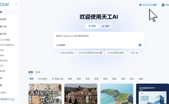 昆仑万维「天工大模型4.0」（Skywork o1）正式启动邀请测试