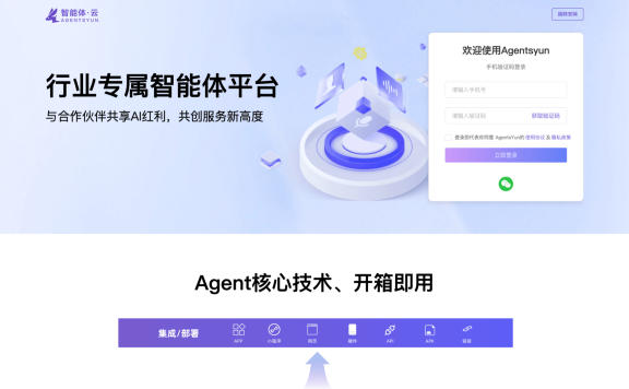 Agent云平台-汇智智能推出的集成多种智能体工具的云服务平台