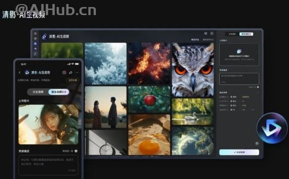 智谱AI推出新清影:模型全面升级、4K、任意比例、自带音效