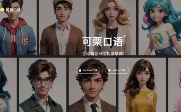 可栗口语 - AI个性化英语口语学习平台