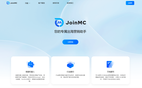 JoinMC：你的专属出海营销助手